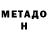 Метадон мёд Mike Kobyliatskyi