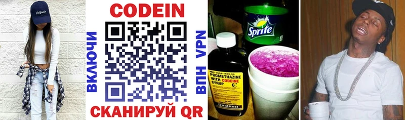 Codein напиток Lean (лин)  где найти   Куровское 